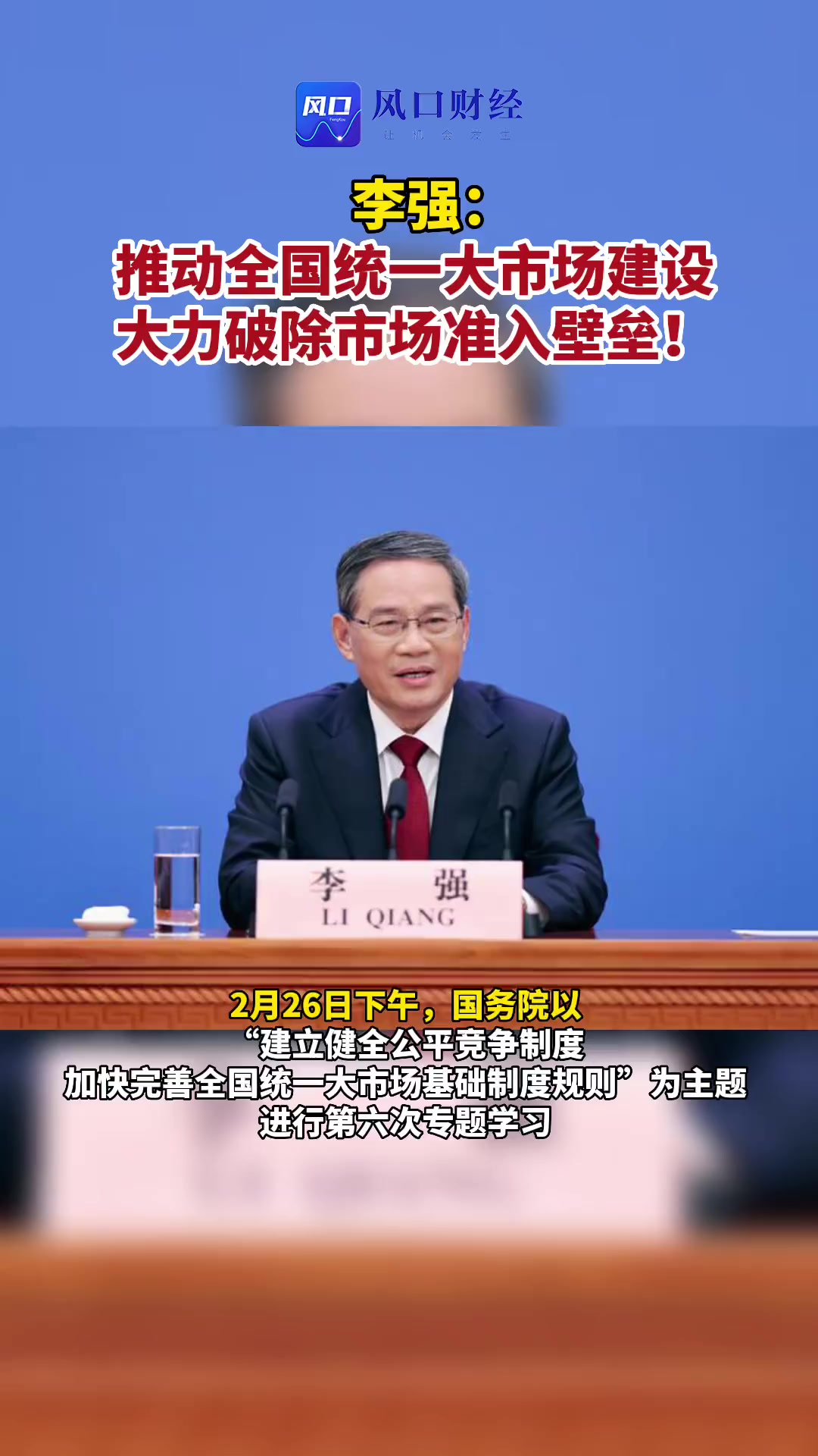 李强推动全国统一大市场建设大力破除市场准入壁垒统一大市场编辑春慧