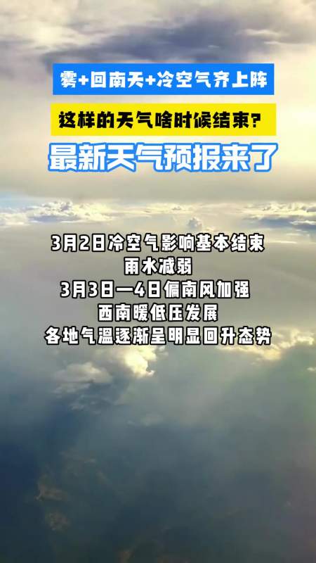 雾回南天冷空气齐上阵这样的天气啥时候结束最新天气预报天气广西玉林