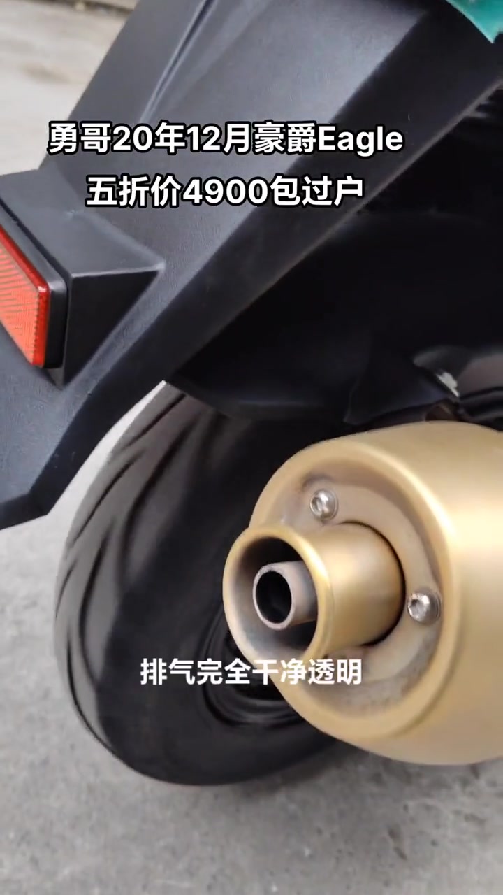 20年12月豪爵eagle精品五折价4900包过户 勇哥摩托全国过户发货 关注