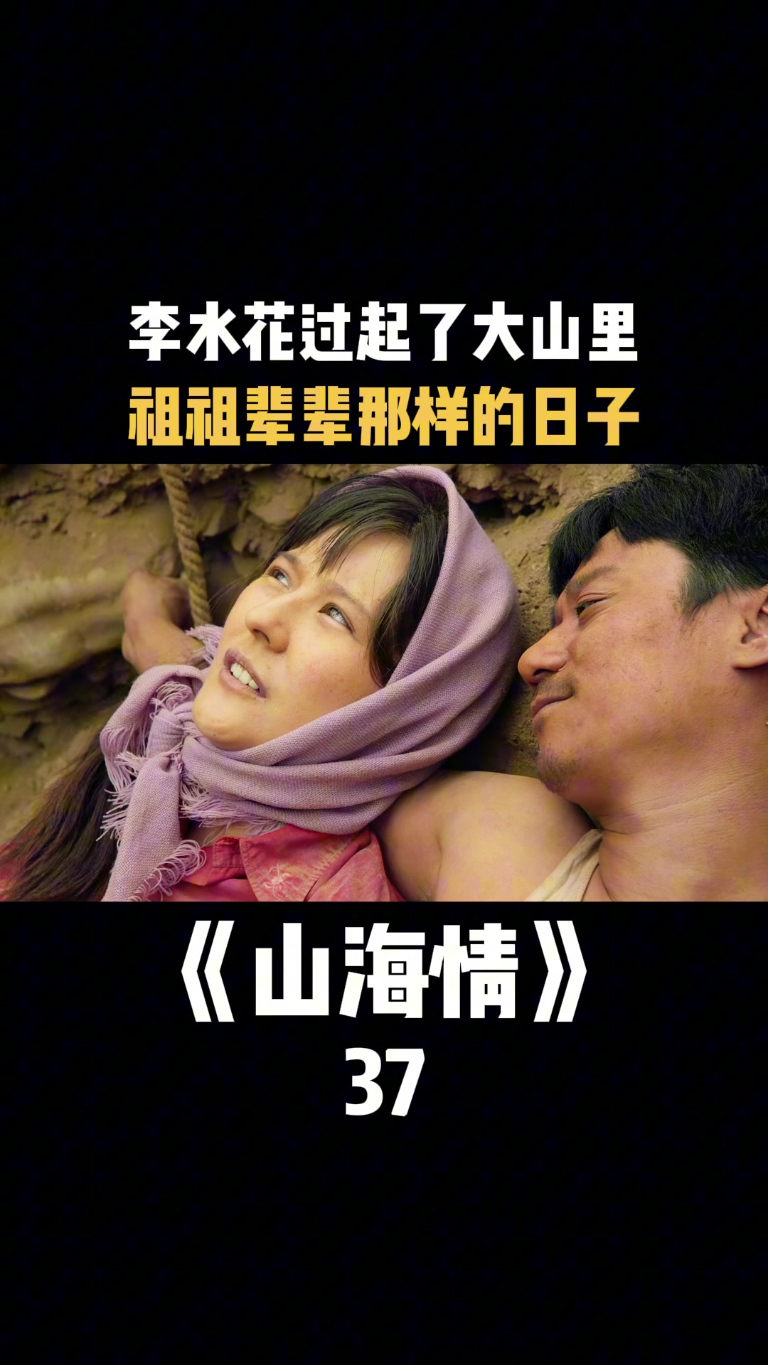 山海情:李水花过起了大山里,祖祖辈辈那样的日子