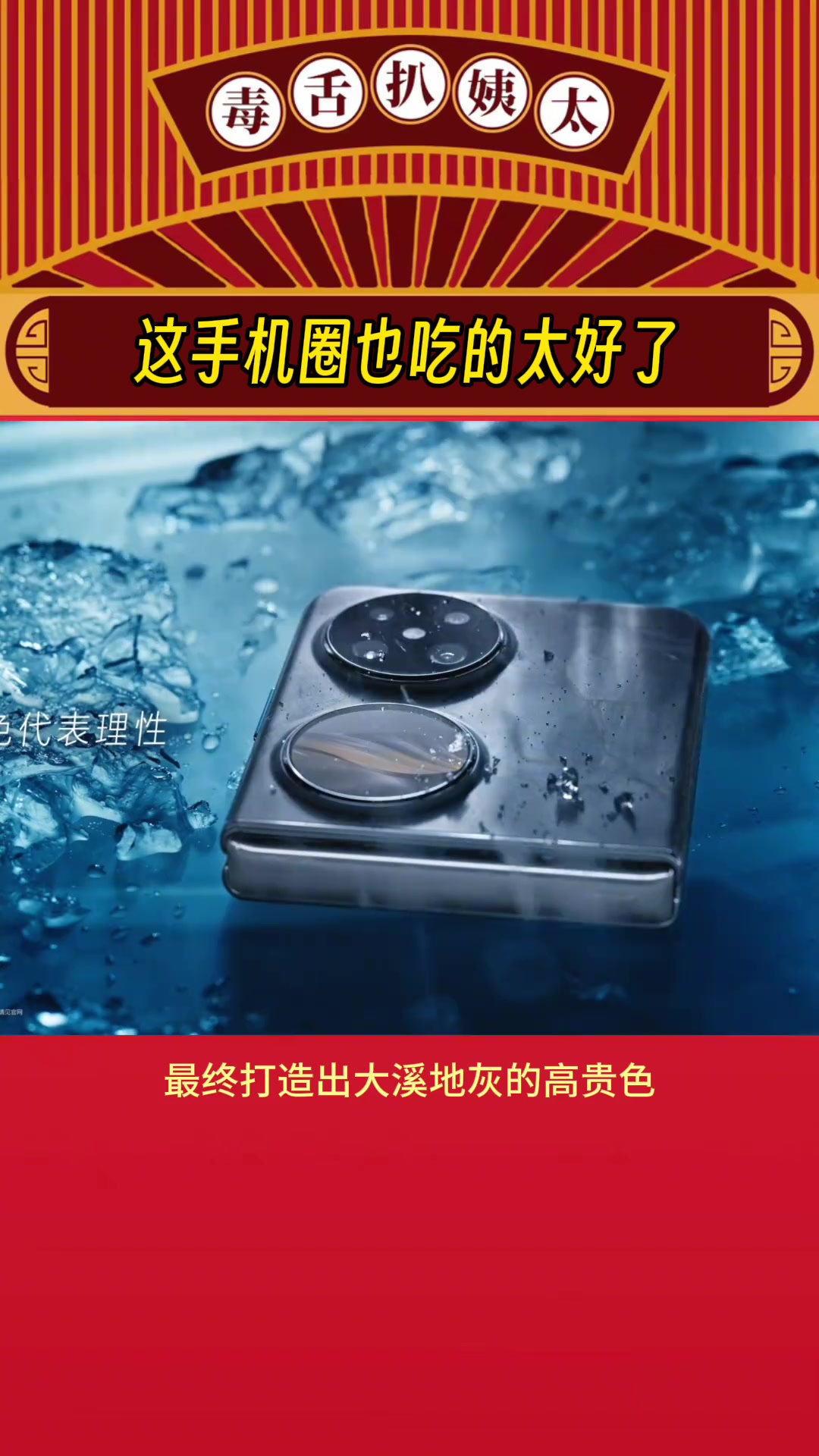 真的被这次的华为pocket2种草了美鼠啦珍珠宝盒大溪地灰华为pocket2