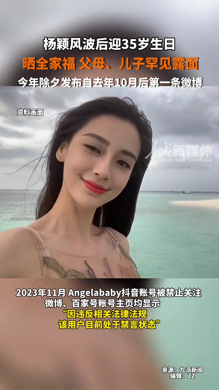 2月29日angelababy杨颖晒全家福庆祝35岁生日父母儿子罕见露面今年
