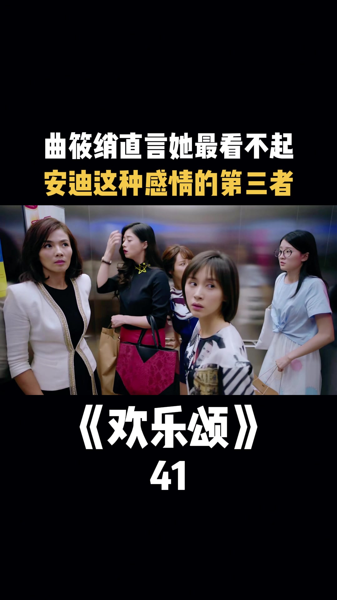 欢乐颂曲筱绡直言她最看不起安迪这种感情的第三者