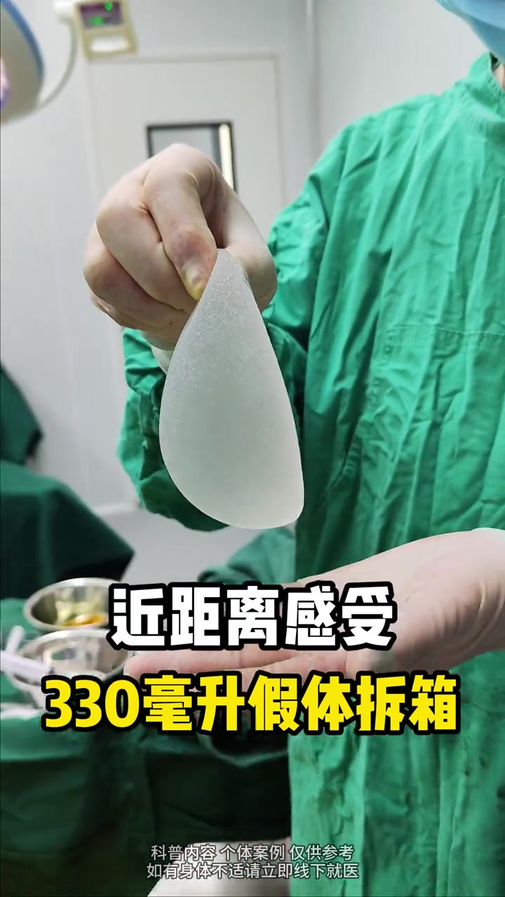 拆盒330毫升水滴形微绒面假体
