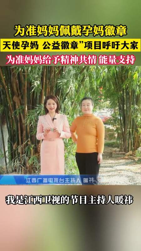 为准妈妈佩戴孕妈徽章天使孕妈公益徽章项目呼吁大家