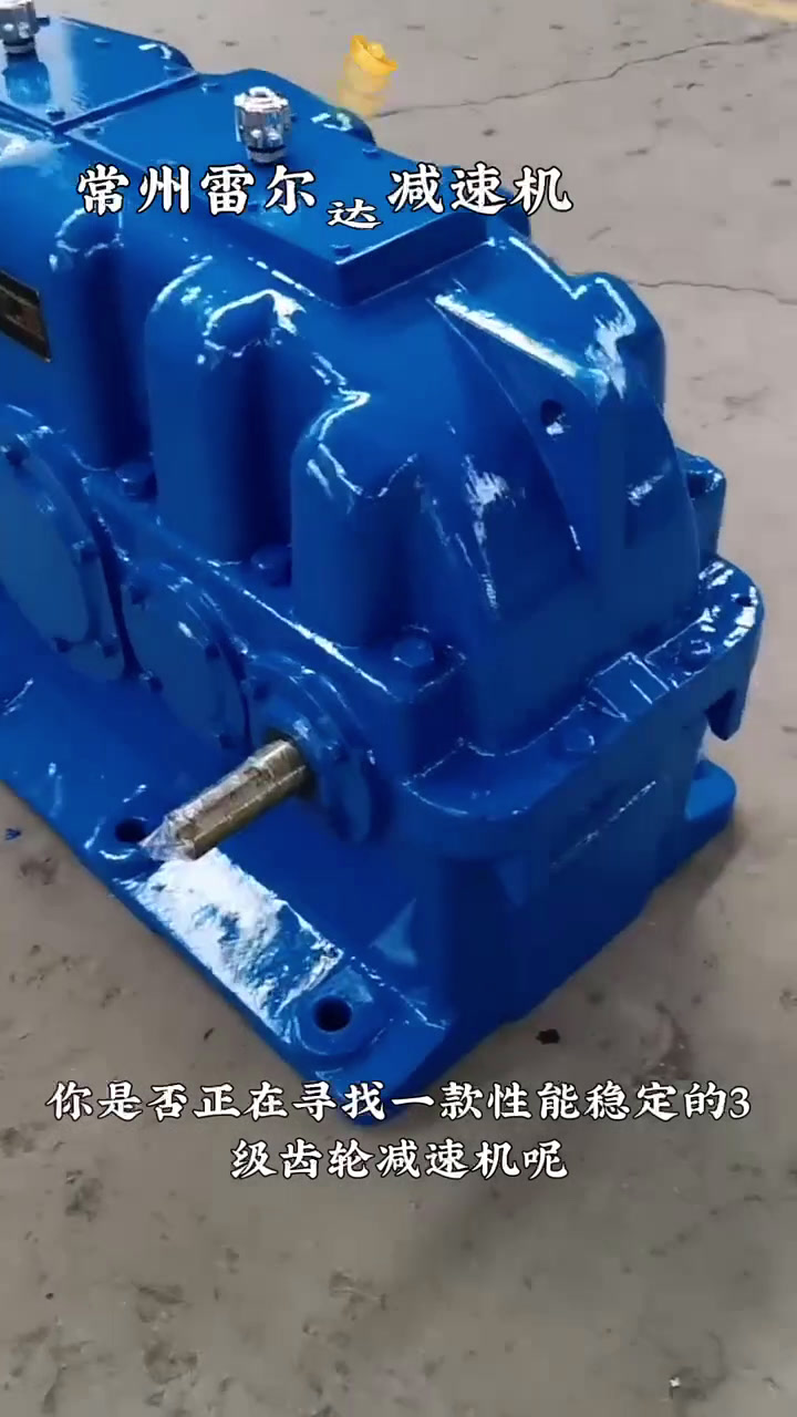 三级齿轮减速机zsy315-90-1硬齿面减速器 配件齐全-度小视
