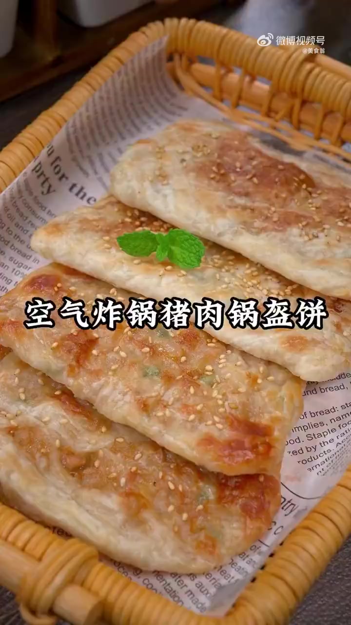 猪肉锅贴鲜肉锅盔空气炸锅做法教程.via