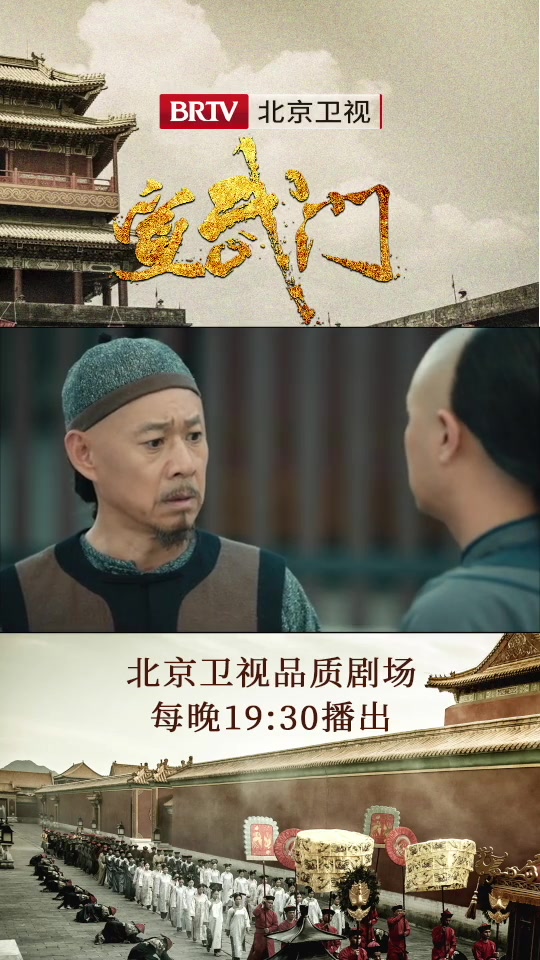 北京卫视电视剧宣武门 这种互动绝对是亲父子!