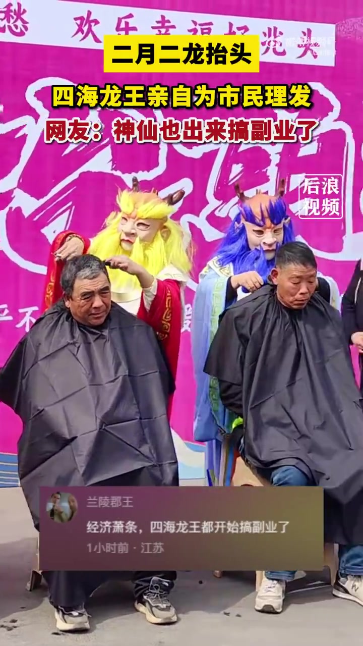 「二月二四海龙王亲自为市民理发,网友:神仙也出来搞副业了」3月11日