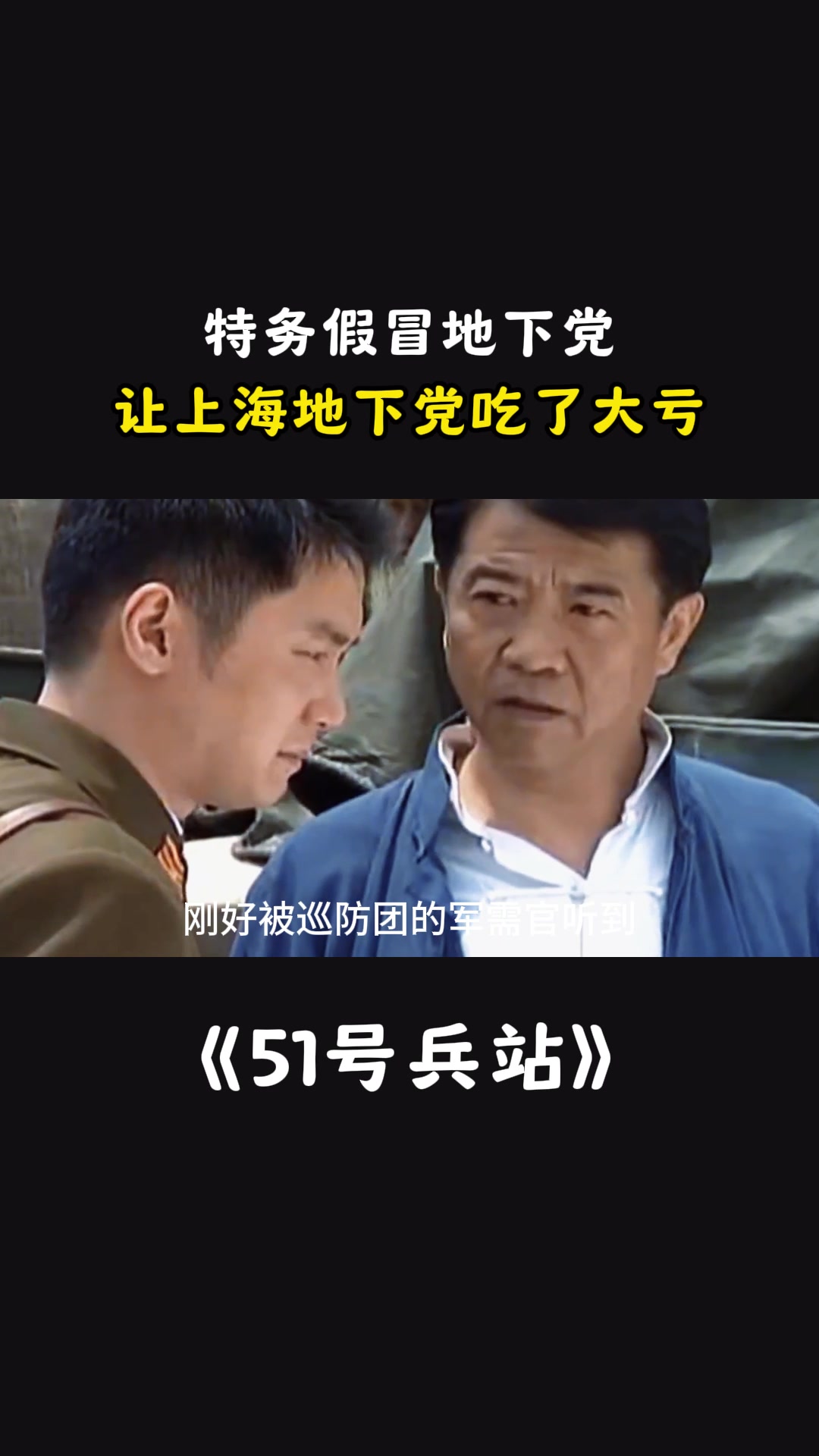 号兵站:特务假冒地下党,让上海地下党吃了大亏