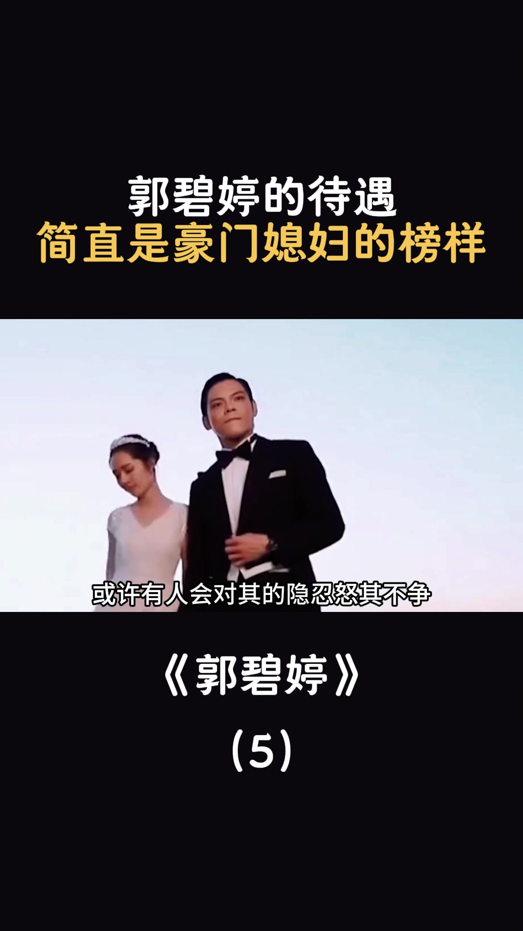 郭碧婷的待遇,简直是豪门媳妇的榜样