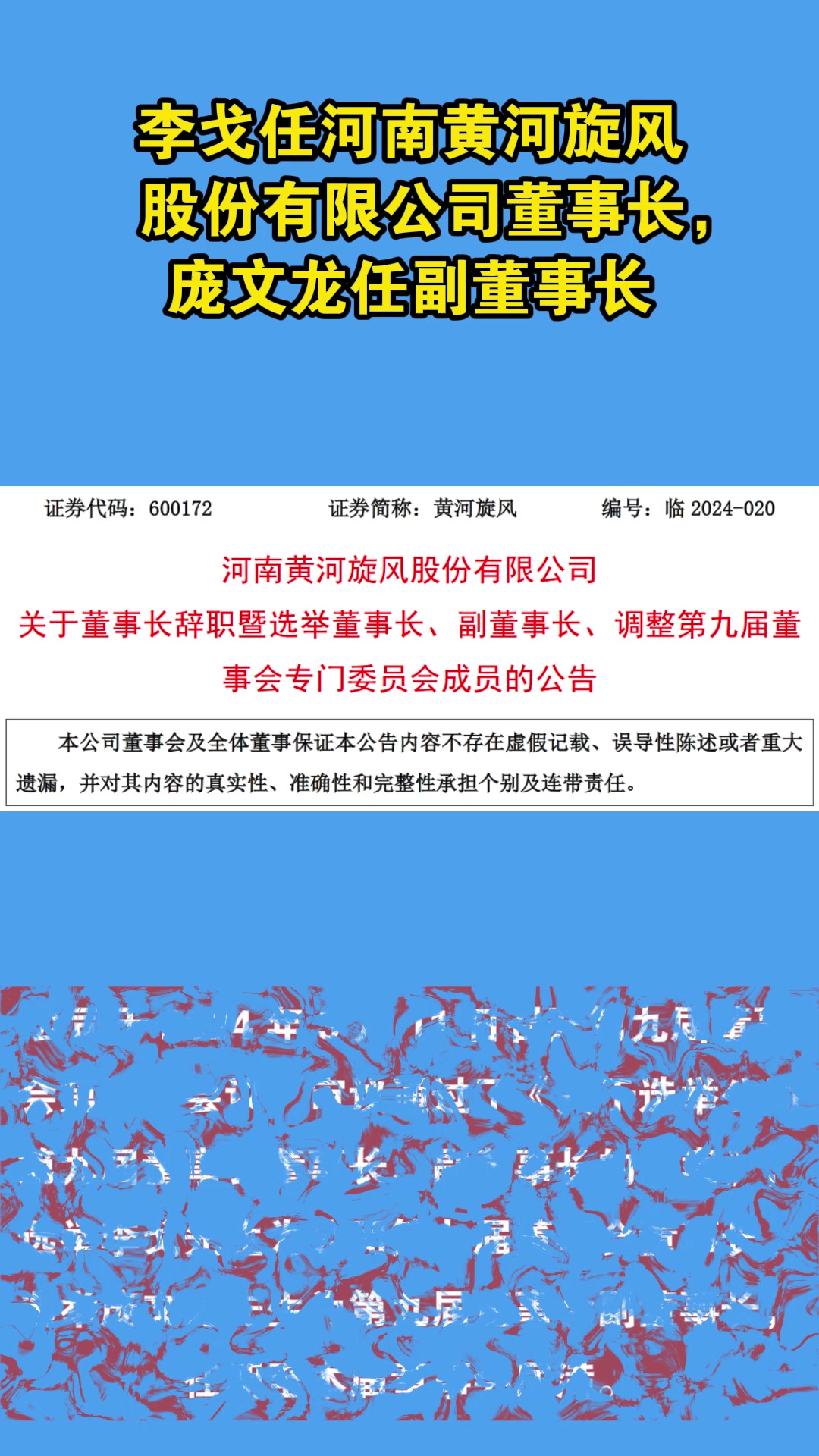 李戈任河南黄河旋风股份有限公司董事长,庞文龙任副董事长-度小视