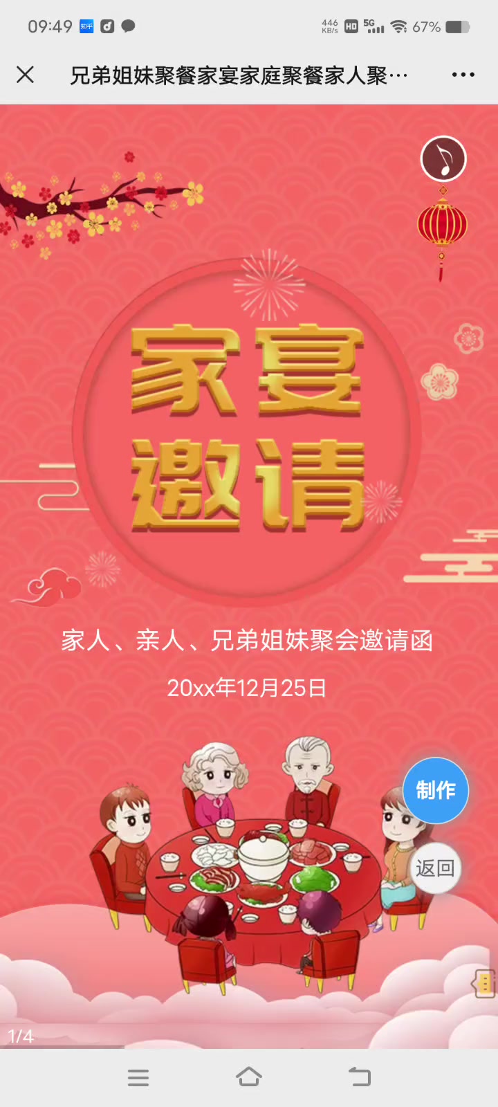 新年家宴聚会吃饭邀请函通知模板-度小视