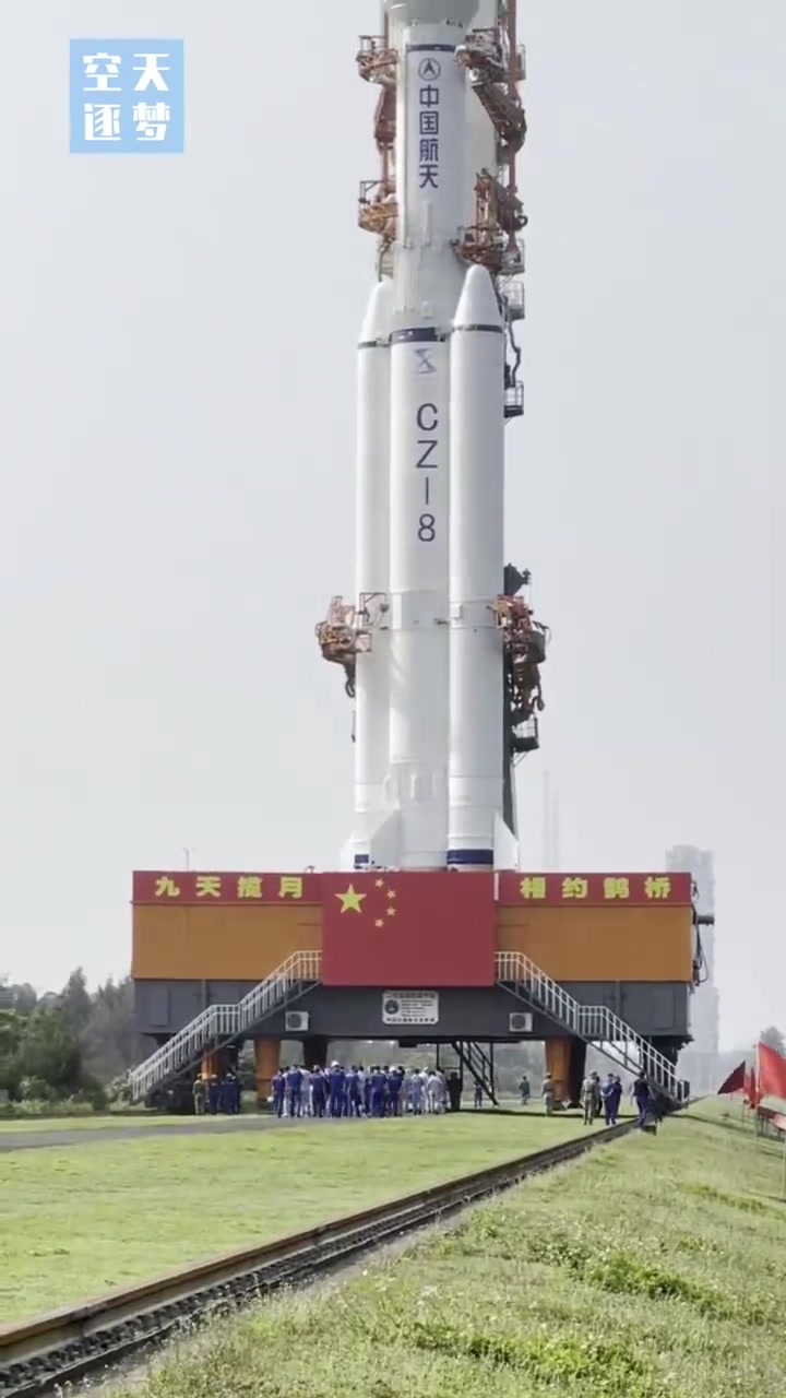 鹊桥二号中继星择机发射「鹊桥二号任务星箭组合体转运至发射区」记者