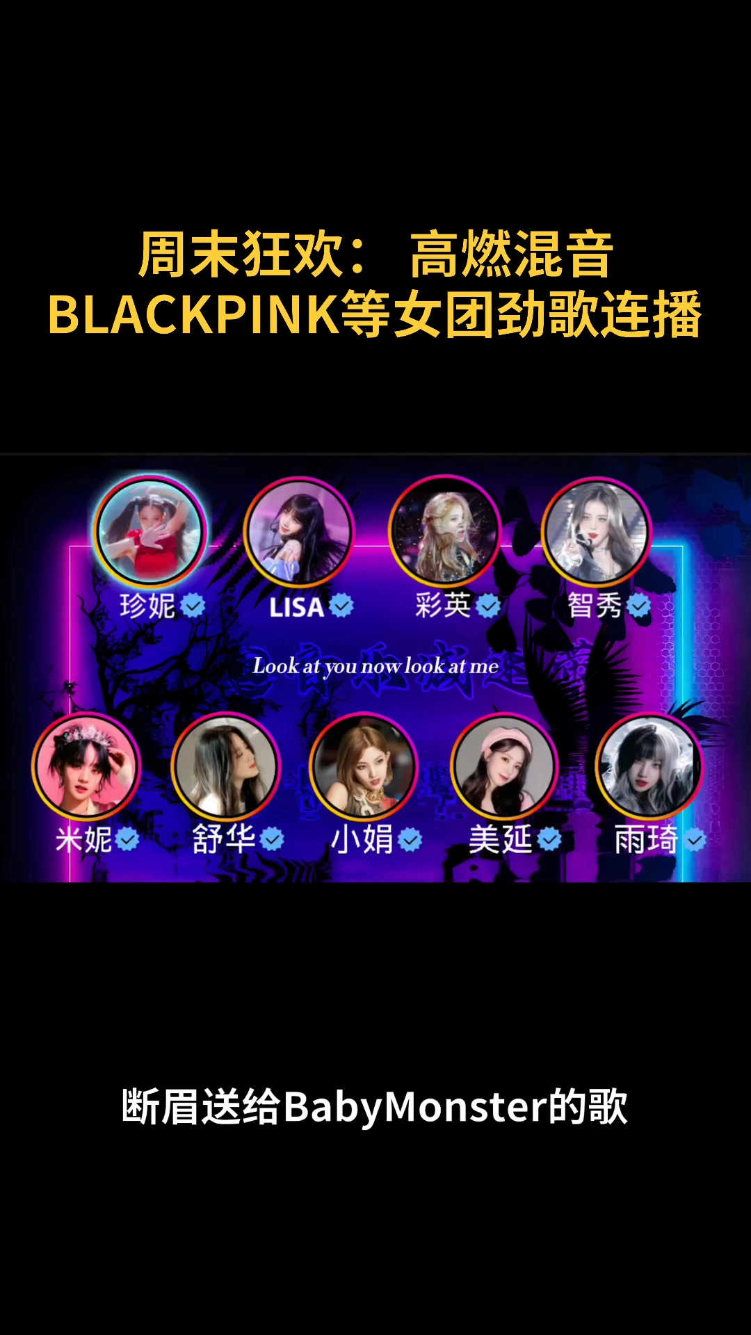 周末狂欢:高燃混音,blackpink等女团劲歌连播!-度小视