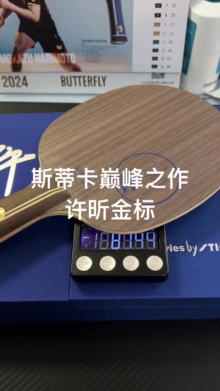 斯蒂卡巅峰之作,斯蒂卡最贵的直板,许昕金标 乒乓球拍 体育用品 闲置