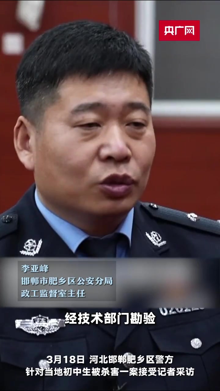 河北邯郸肥乡区警方被害人尸体掩埋地坑深56厘米目前未发现有成人参与