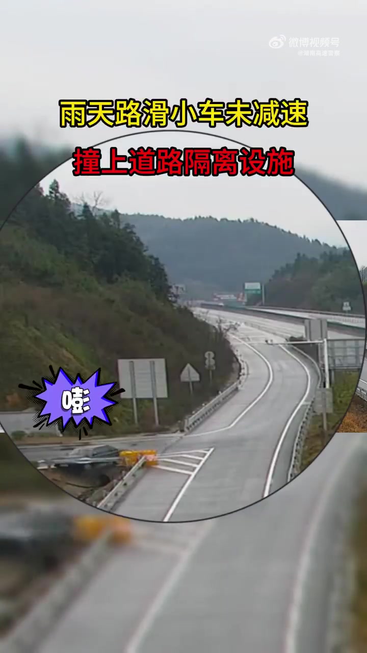 事故警示3月18日14时许吴某驾车行至平洞高速西往东298km处时雨天未