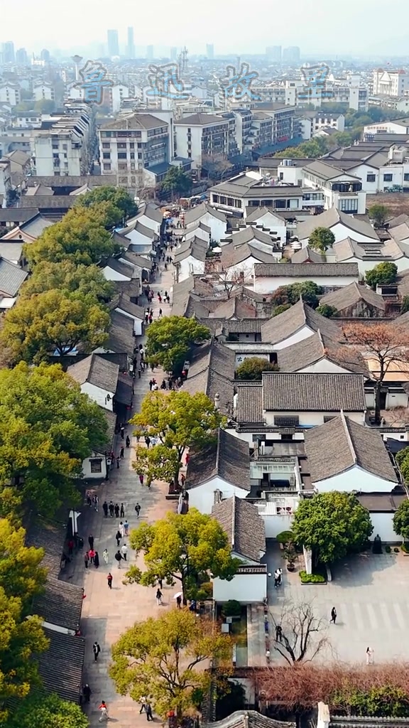 航拍鲁迅故里 位于浙江省绍兴市越城区鲁迅中路,是鲁迅诞生和青少年