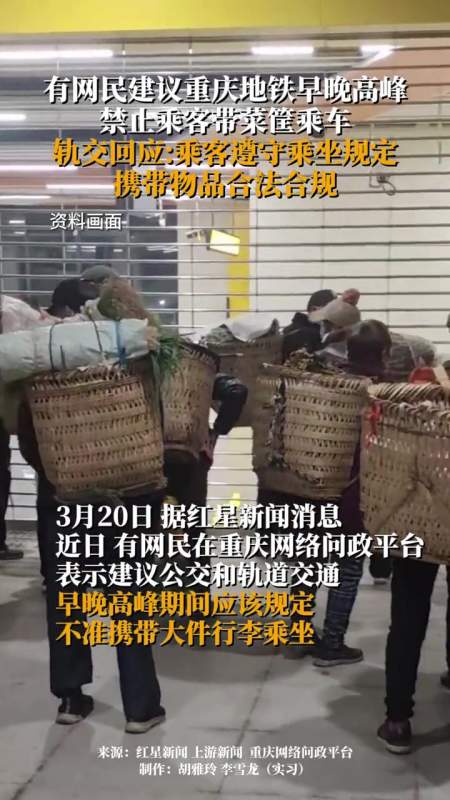 3月20日,据红星新闻消息,近日,有网民在重庆网络问政平台表示,建议