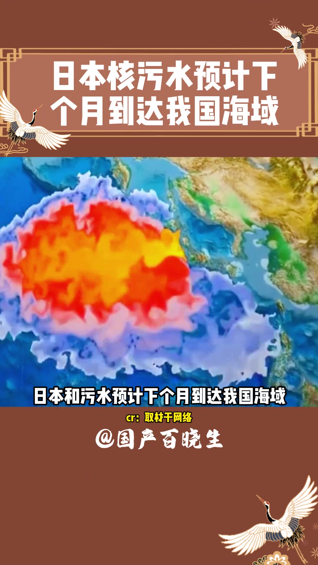 日本核污水 污染 核辐射 日本核污水排海计划 环境污染-度小视