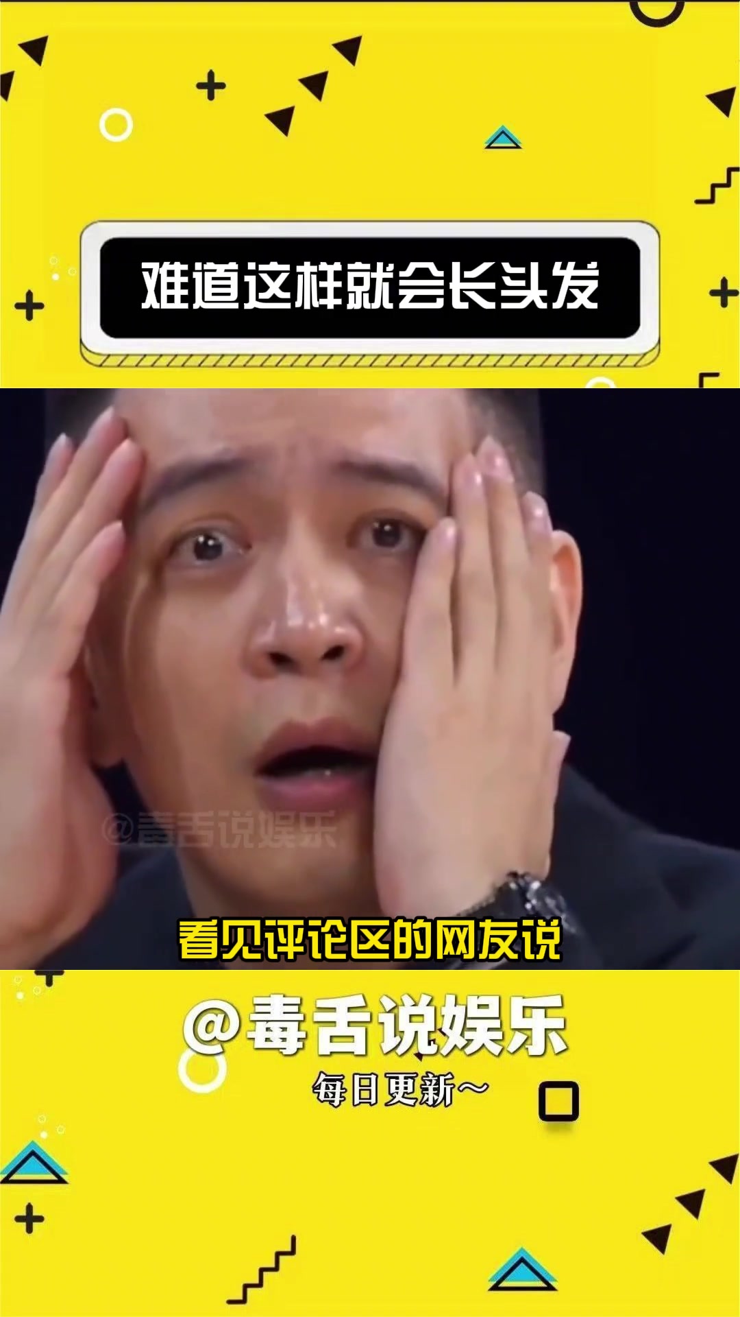 懂了!这就开始拍脑袋cr:晕晕很晕 生发 搞笑 娱乐评论大赏