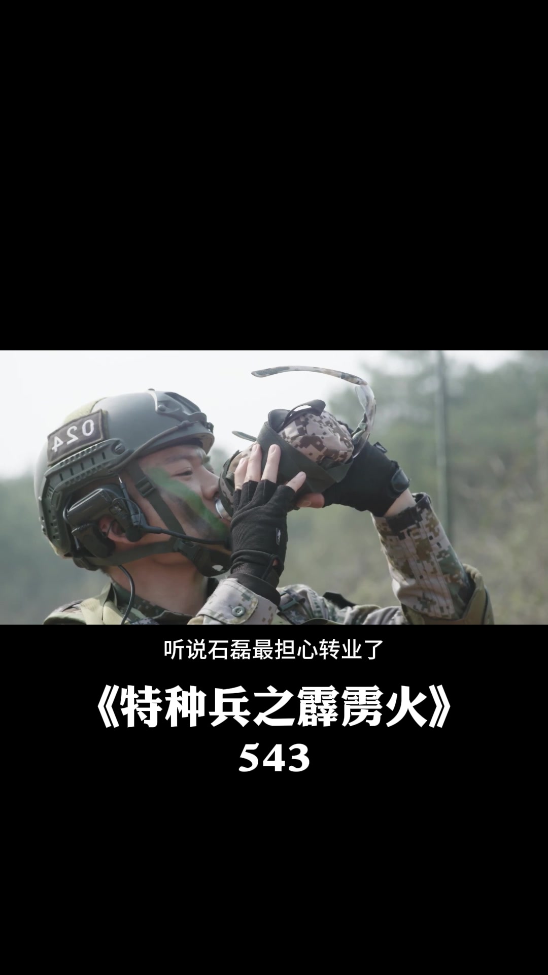 特种兵之霹雳火:还是挺讲旧情的,还给送水喝