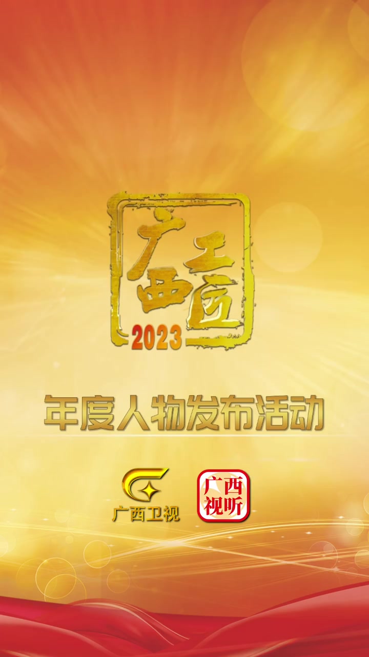 2023广西工匠年度人物高光时刻广西工匠肖勇在焊接之路努力前行技艺