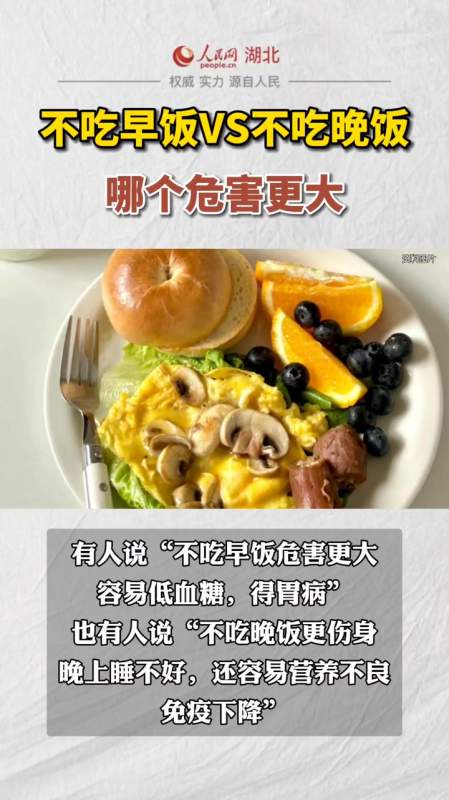 不吃早饭和不吃晚饭哪个危害更大早餐吃什么