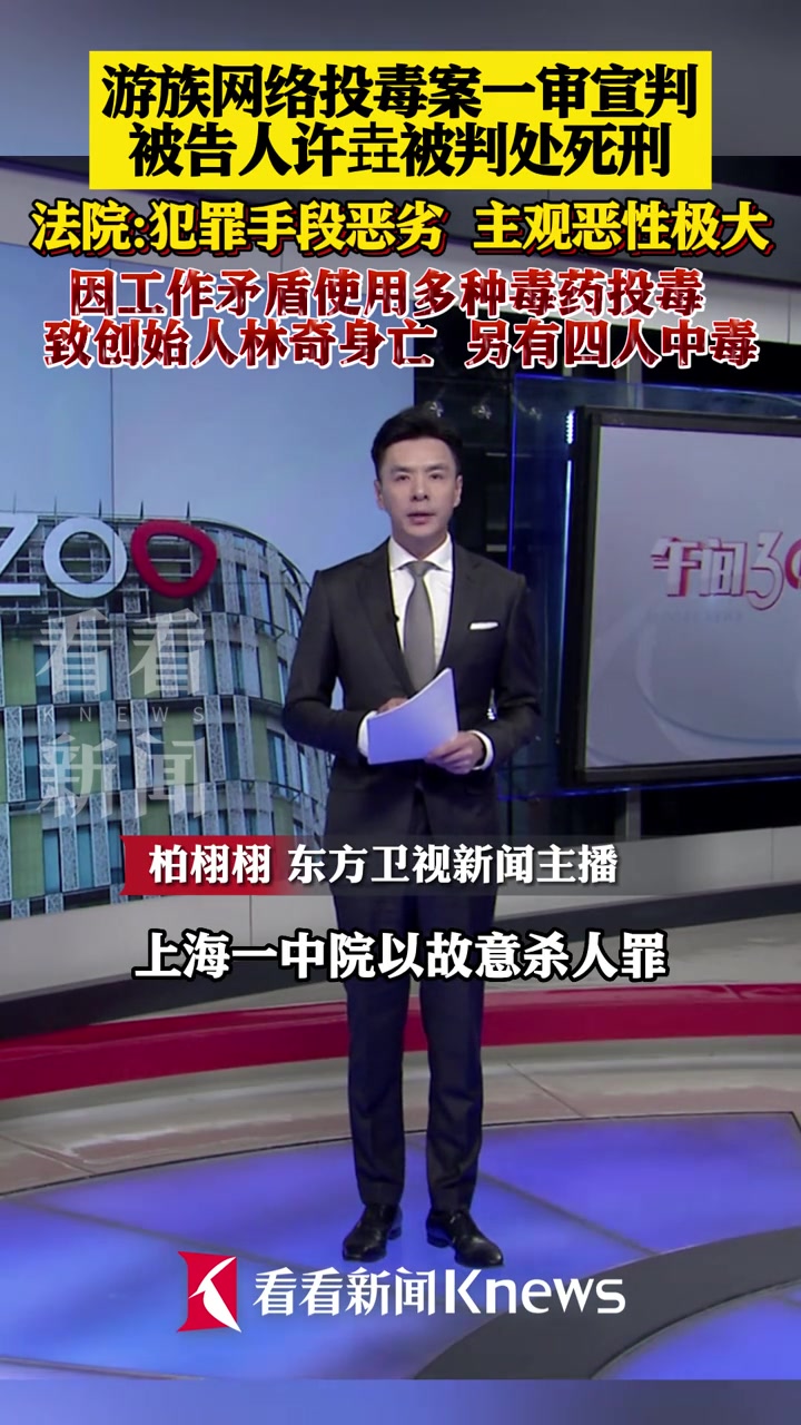 死刑游族网络林奇被毒杀案一审公开宣判