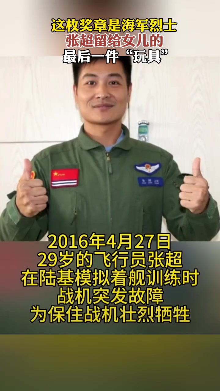 这枚奖章是海军烈士张超留给女儿的最后一件玩具