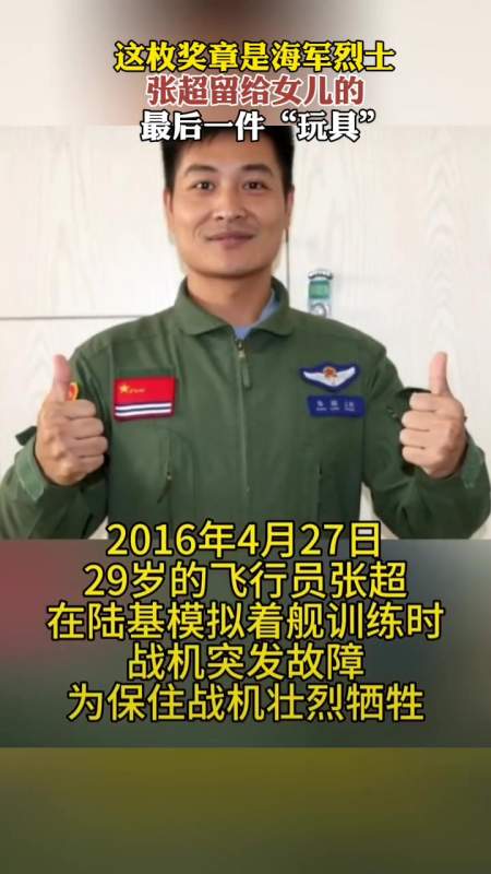 这枚奖章是海军烈士张超留给女儿的最后一件玩具