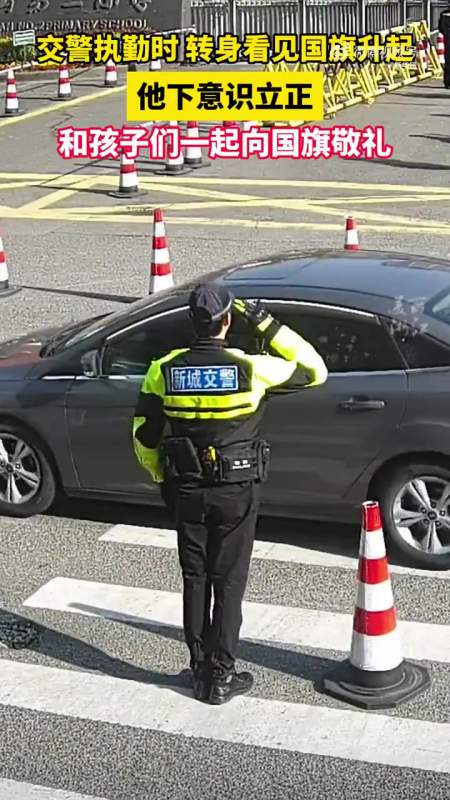 交警转身看见升旗下意识敬礼交警执勤时转身看见国旗升起他下意识立正