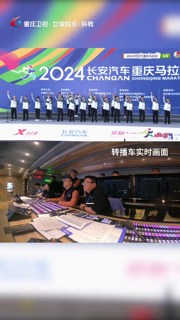 揭秘2024重马直播团队——重庆卫视·文体娱乐频道马拉松转播团队