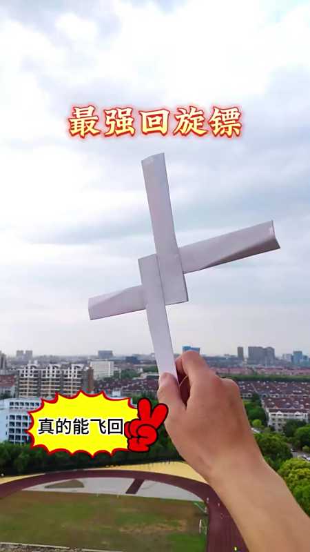 x形回旋镖的折法教程可以返回原地的飞镖折纸教程手工折纸