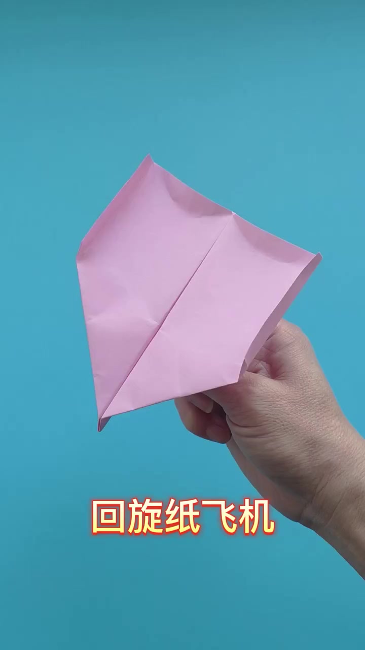 回旋纸飞机折法视频教程,扔出去可以飞回来 折纸 纸飞机 手工折纸