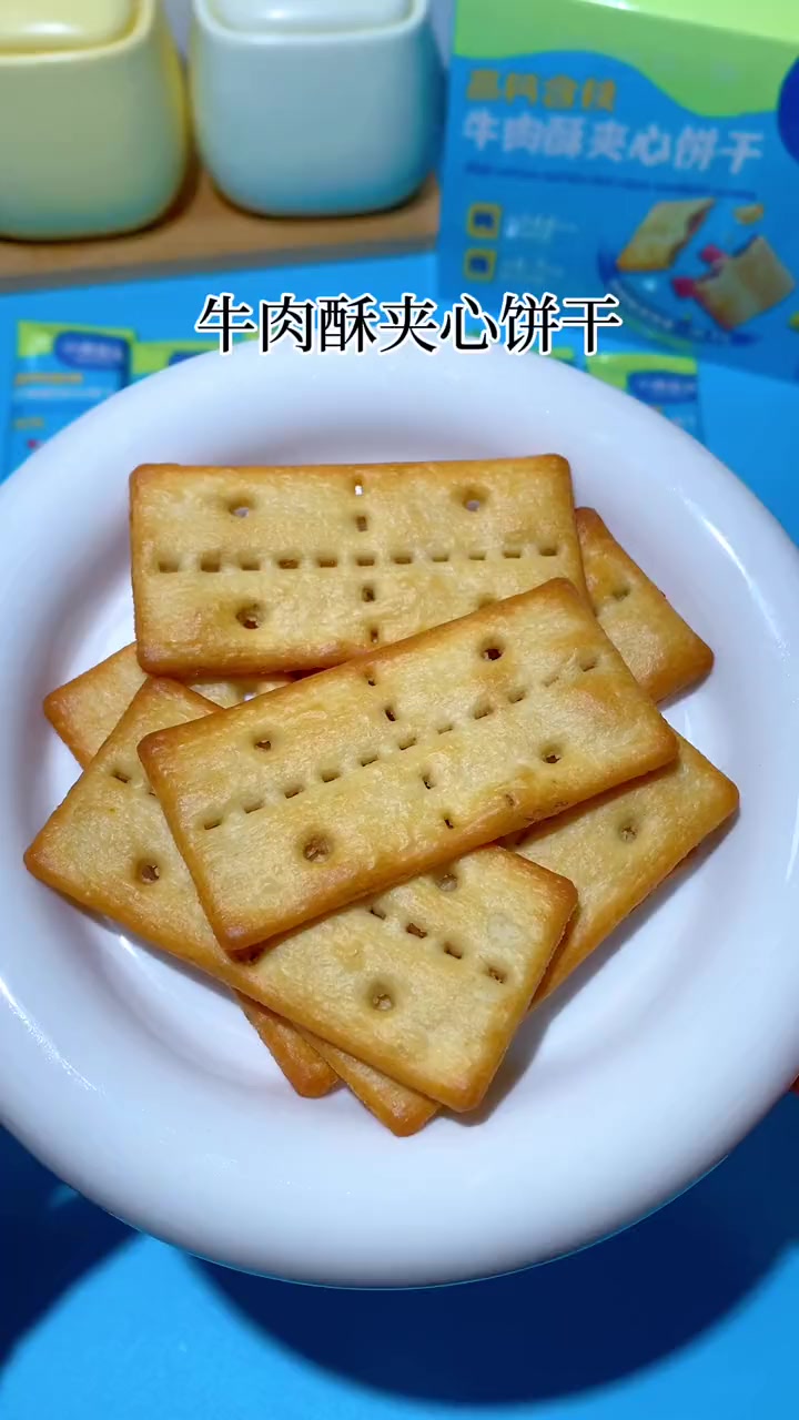 小鹿蓝蓝家的新品牛肉酥夹心饼干,了太好吃了,反正要给孩子吃饼干,那