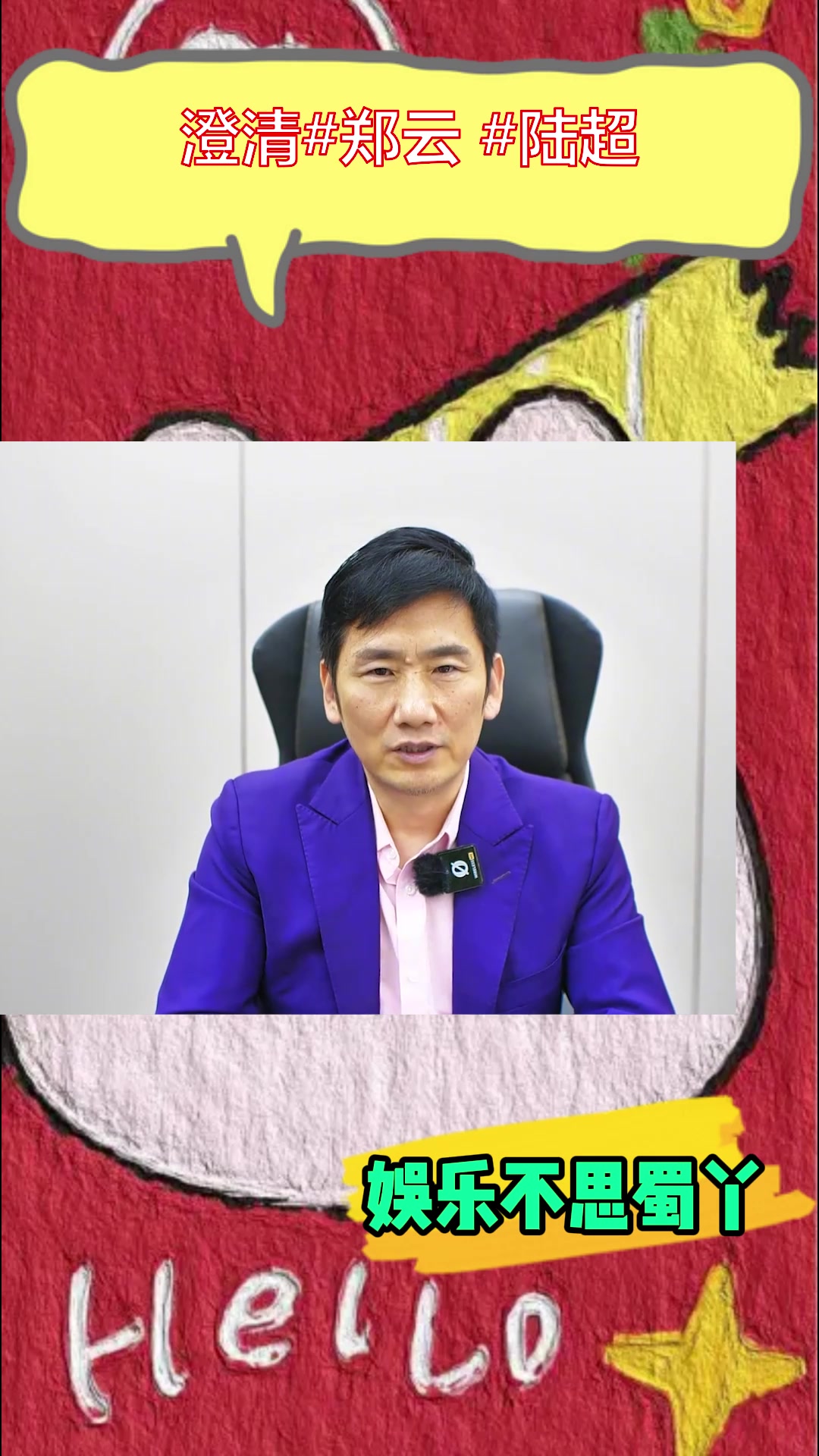 再次澄清回应 郑云 陆超