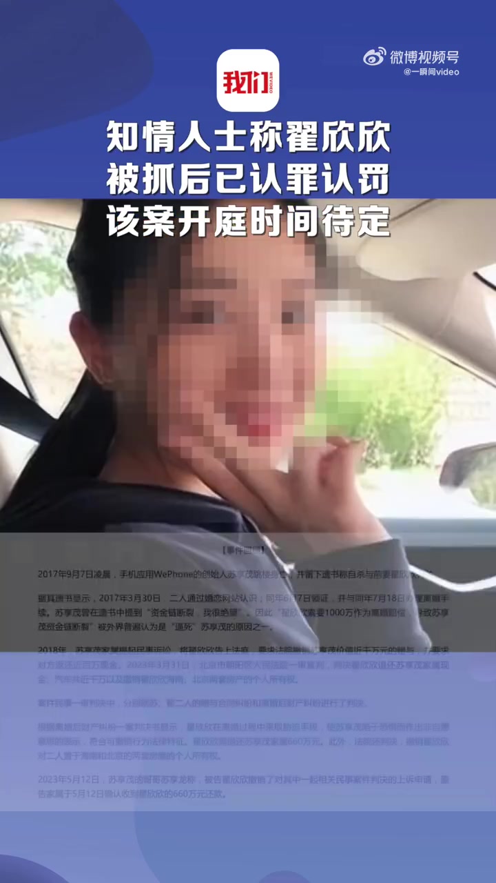 知情人称翟欣欣已认罪或将获刑10年以上3月25日据红星新闻报道翟欣欣