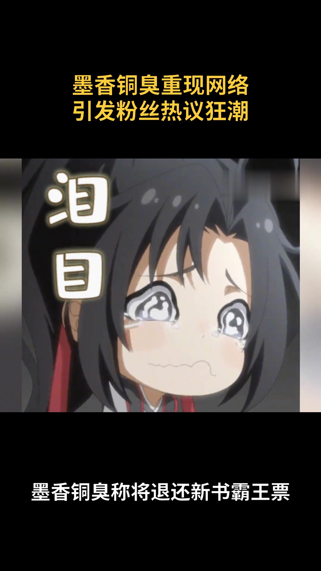 墨香铜臭重现网络 引发粉丝热议狂潮