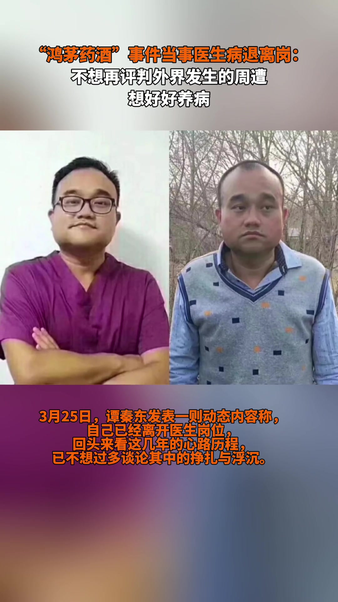 "鸿茅药酒"事件当事医生病退离岗:不想再评判外界发生的周遭,想好好