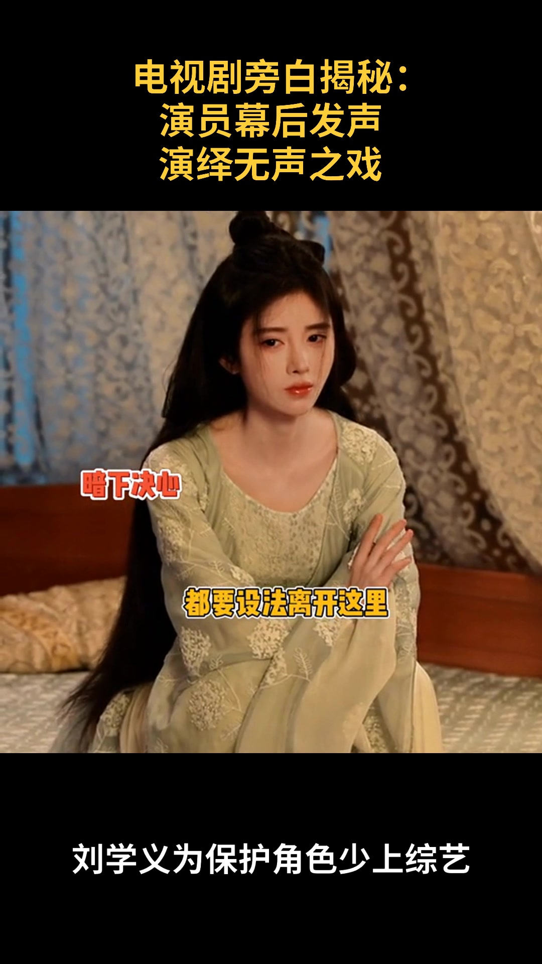 电视剧旁白揭秘:演员幕后发声 演绎无声之戏-度小视