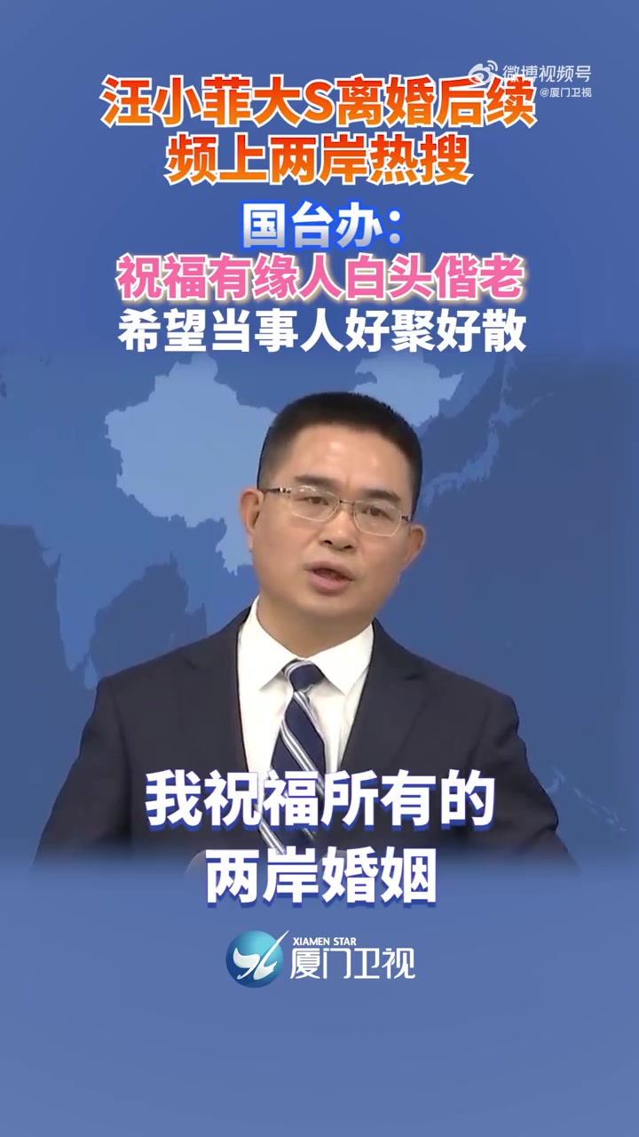 人好聚好散」大陆企业家汪小菲和台湾艺人大s的离婚后续持续引发关注