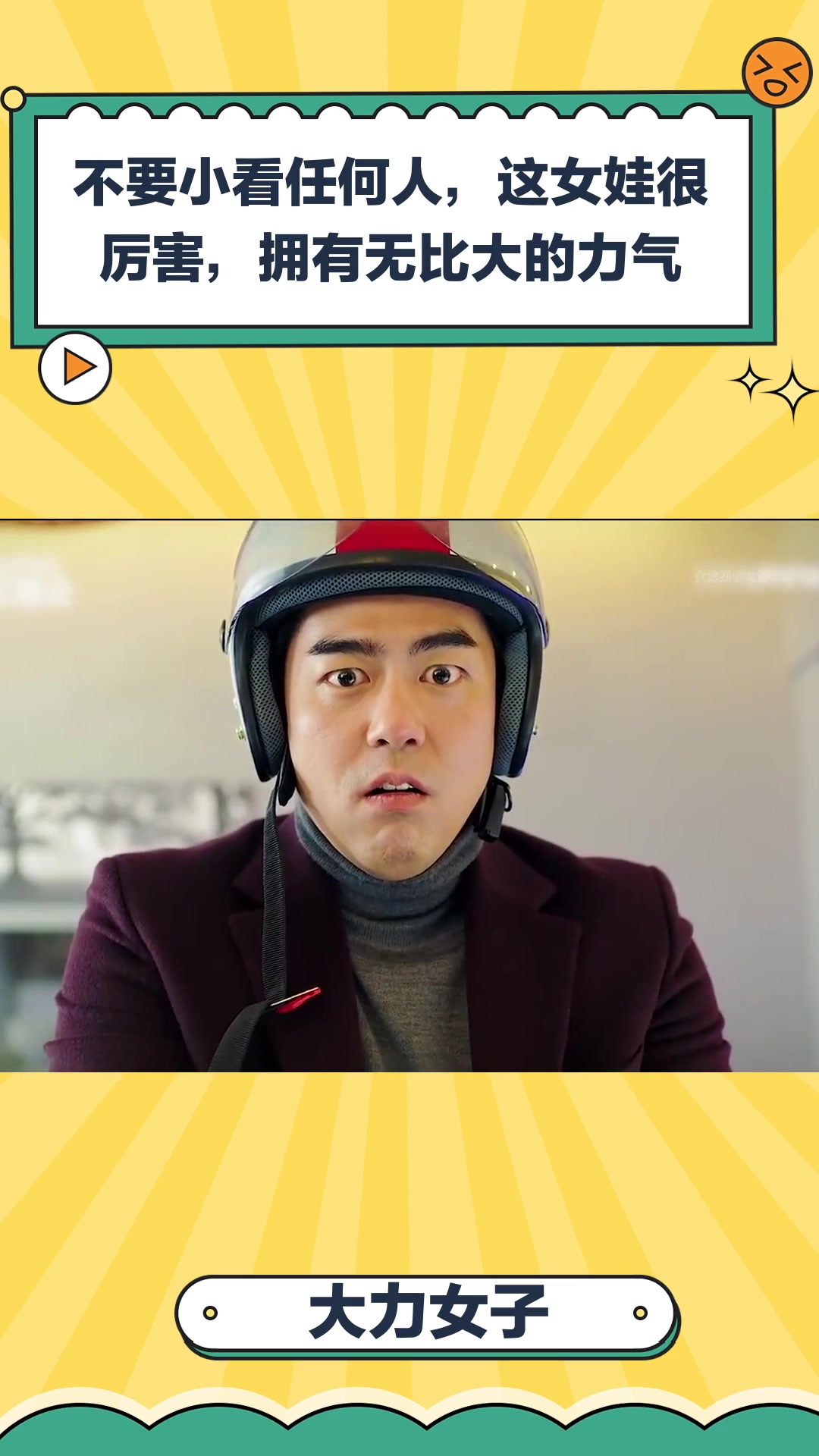 大力女子都奉顺不要小看任何人这女娃很厉害拥有无比大的力气