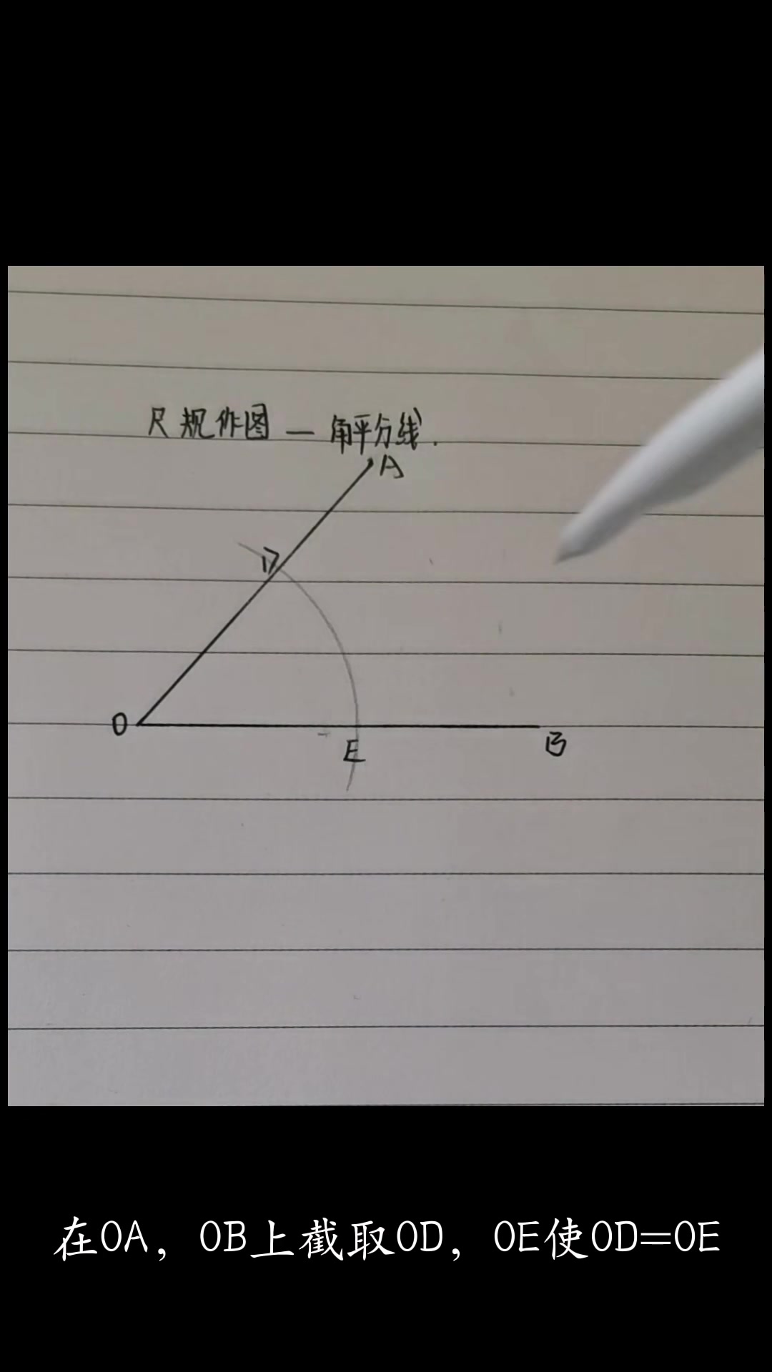 尺规作图——角平分线