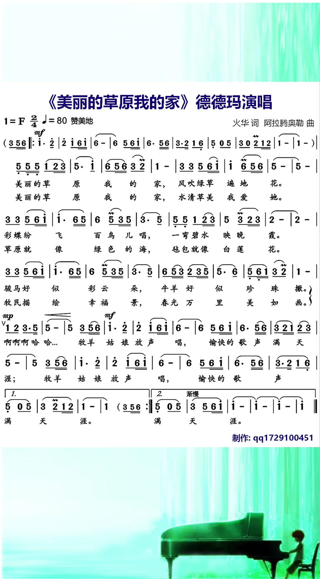 《美丽的草原我的家》德德玛原唱