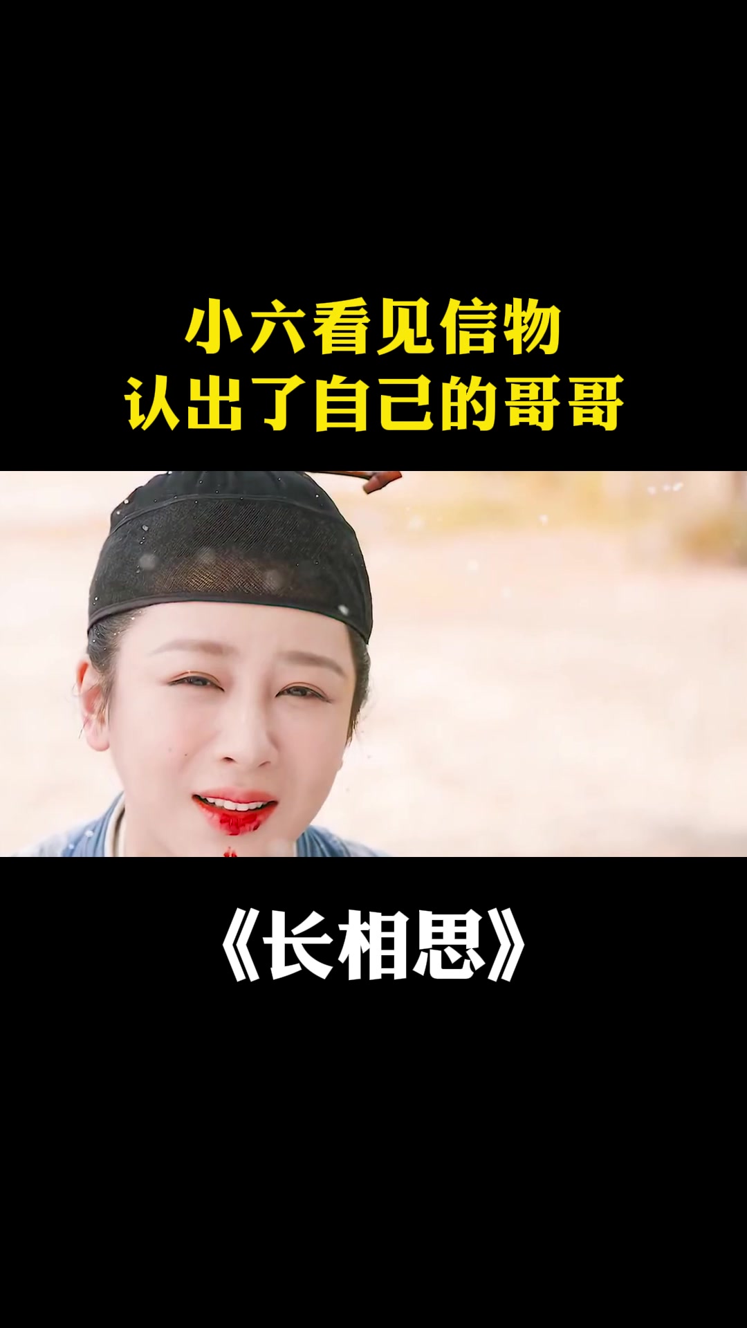 长相思:小六看见信物,认出了自己的哥哥