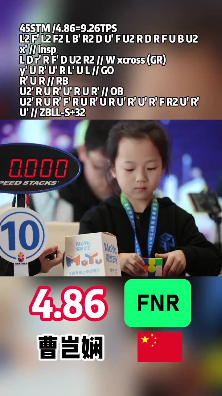 86 三阶魔方 单次女子 中国纪录 fnr 曹岂娴 魔方:gan 14 maglev pro