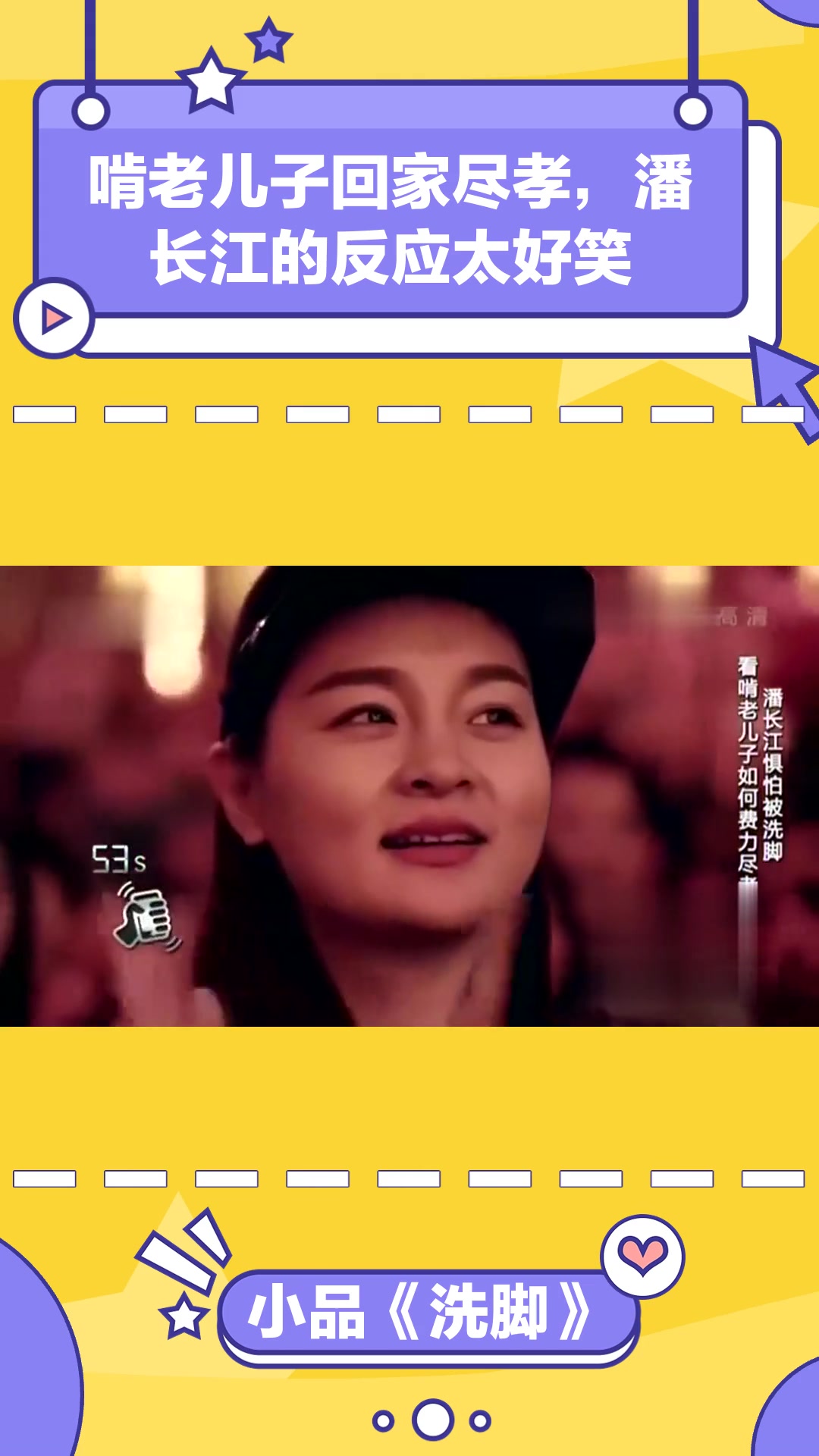 小品《洗脚》:啃老儿子回家尽孝,潘长江的反应太好笑
