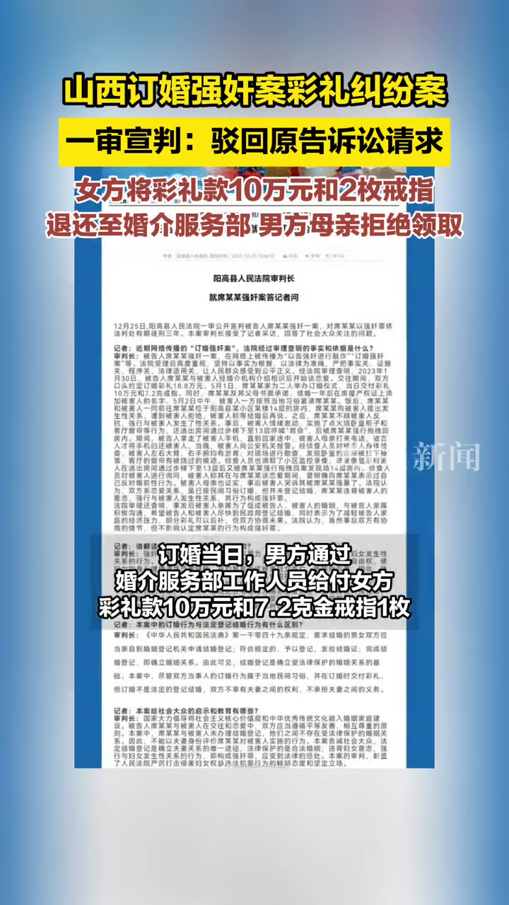 山西订婚强奸案彩礼纠纷案 一审宣判:驳回原告诉讼请求 女方将彩礼款
